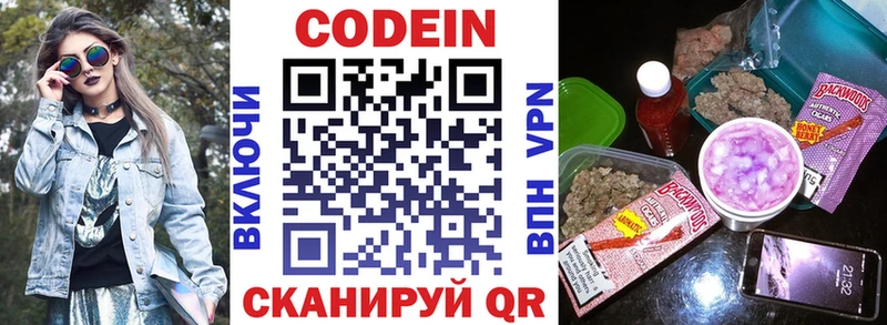 Codein напиток Lean (лин)  Озёрск 